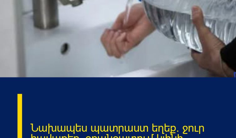 Նախապես պատրաստ եղեք` ջուր հավաքեք. ջրանջատում կլինի