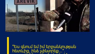 «Ես գնում եմ իմ երջանկության հետևից, ինձ չփնտրեք․․․». ուսուցիչները, հանդիպել են երեխային․ ՆՈՐ ՄԱՆՐԱՄԱՍՆԵՐ