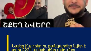 Նայեք ինչ շքեղ ու թանկարժեք նվեր է տվել 222 Լավայի կինը ամուսնու ծննդյան տարեդարձին