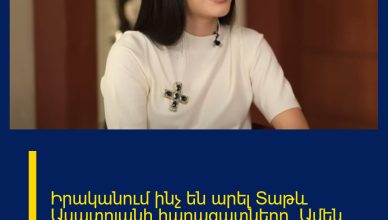 Իրականում ինչ են արել Տաթև Ասատրյանի հարազատները. Ամեն բան ջրի երես դուրս եկավ Իրականում ինչ են արել Տաթև Ասատրյանի հարազատները. Ամեն բան ջրի երես դուրս եկավ