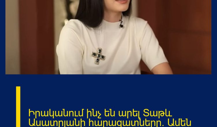 Իրականում ինչ են արել Տաթև Ասատրյանի հարազատները. Ամեն բան ջրի երես դուրս եկավ