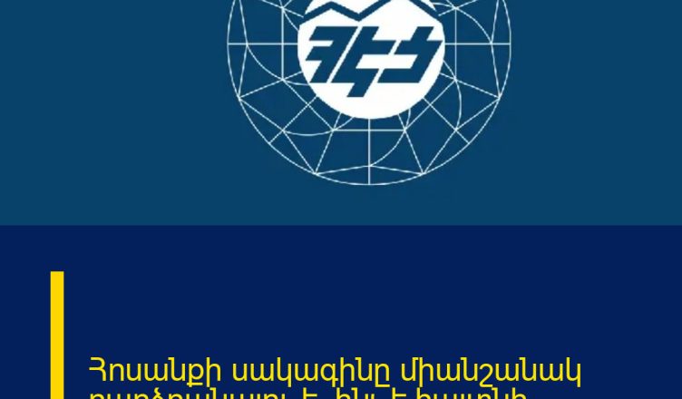 Հոսանքի սակագինը միանշանակ բարձրանալու է․ ինչ է հայտնի