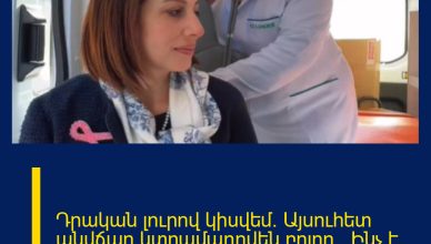 Դրական լուրով կիսվեմ․ Այսուհետ անվճար կտրամադրվեն բոլոր․․․Ինչ է հայտնում Ավանեսյանը