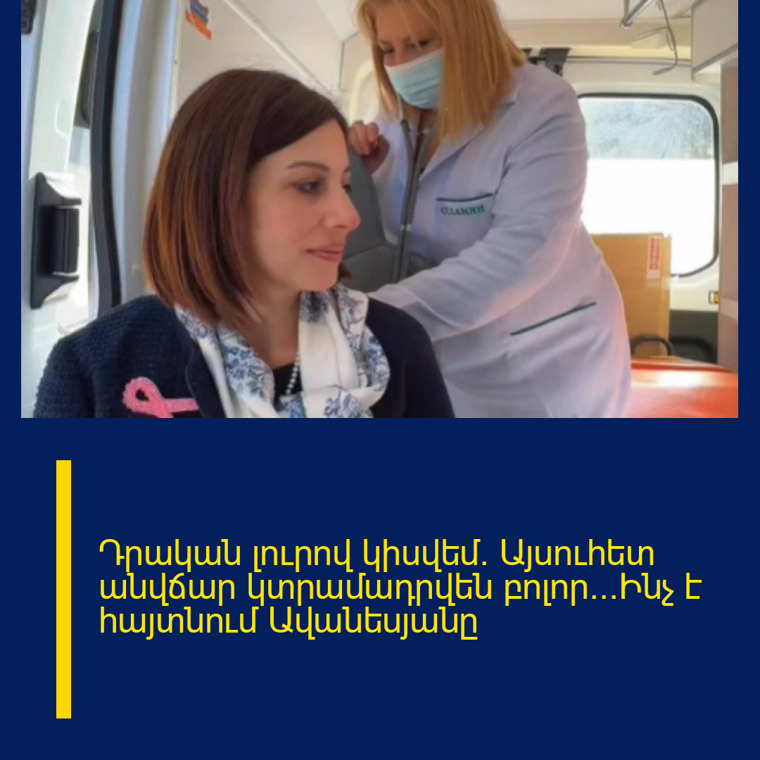 Դրական լուրով կիսվեմ․ Այսուհետ անվճար կտրամադրվեն բոլոր․․․Ինչ է հայտնում Ավանեսյանը