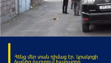 Հենց մեր տան դիմաց էր. կրակոցի ձայնից դաշտում խաղացող երեխաները …