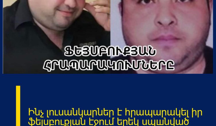 Ինչ լուսանկարներ է հրապարակել իր ֆեյսբուքյան էջում երեկ uպшնված երգիչ Արսենը. հուզիչ կադրեր