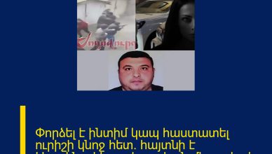 Փորձել է ինտիմ կապ հաստատել ուրիշի կնոջ հետ. հայտնի է Աջափնյակի ողբերգական միջադեպի պատճառը. 