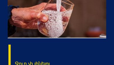 Ջուր չի լինելու