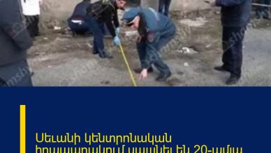 Սեւանի կենտրոնական հրապարակում սպшնել են 20–ամյա երիտասարդի