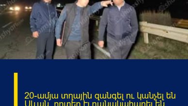 20-ամյա տղային զանգել ու կանչել են Սևան, որտեղ էլ դանակահարել են. Նոր մանրամասներ 20-ամյա տղային զանգել ու կանչել են Սևան, որտեղ էլ դանակահարել են. Նոր մանրամասներ