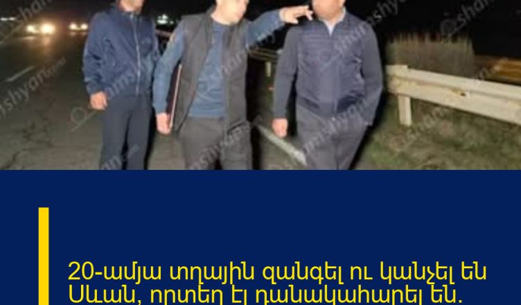 20-ամյա տղային զանգել ու կանչել են Սևան, որտեղ էլ դանակահարել են. Նոր մանրամասներ