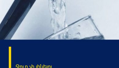 Ջուր չի լինելու