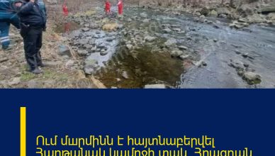 Ում մшրմինն է հայտնաբերվել Հաղթանակ կամրջի տակ՝ Հրազդան գետում