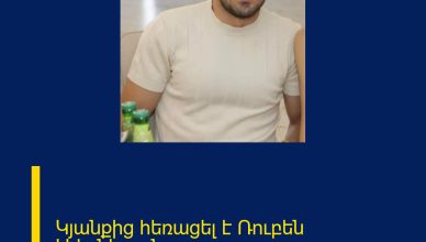 Կյանքից հեռացել է Ռուբեն Ավանեսյանը