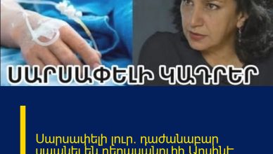 Սարսափելի լուր․ դաժանաբար սպանել են դերասանուհի ԱրսինԷ Նավասարդյանի որդուն.
