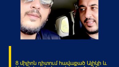 8 միլիոն դիտում հավաքած Ալիկի և Արայի հուզիչ երգը եղբոր մասին