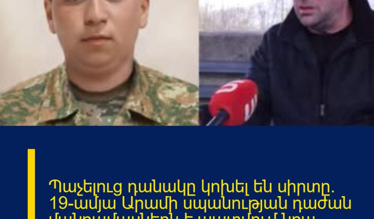 Պաչելուց դանակը կոխել են սիրտը. 19-ամյա Արամի սպանության դաժան մանրամասներն է պատմում նրա քեռին