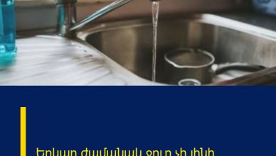 Երկար ժամանակ ջուր չի լինի․