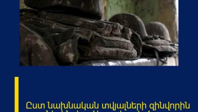 Ըստ նախնական տվյալների զինվորին սպանել են․ կա ձերբակալված