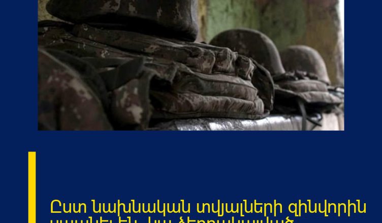 Ըստ նախնական տվյալների զինվորին սպանել են․ կա ձերբակալված