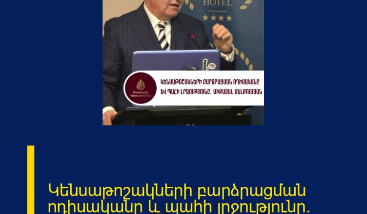 Կենսաթոշակների բարձրացման ոդիսականը և պահի լրջությունը․ Միքայել Մելքումյան