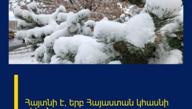 Հայտնի է՝ երբ Հայաստան կհասնի ցիկլոնը.