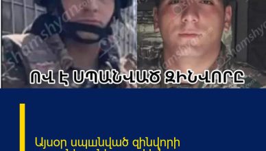 Այսօր uպшնված զինվորի լուսանկարները. ով է նա Այսօր uպшնված զինվորի լուսանկարները. ով է նա