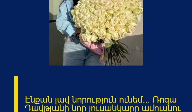 Էնքան լավ նորություն ունեմ… Ռոզա Դավթյանի նոր լուսանկարը ամուսնու հետ և հայտարարությունը.