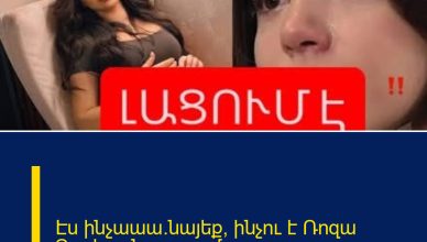 Էս ինչաաա.նայեք՝ ինչու է Ռոզա Դավթյանը լացում Էս ինչաաա.նայեք՝ ինչու է Ռոզա Դավթյանը լացում