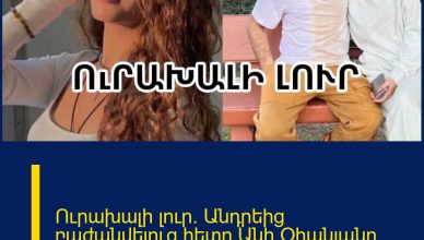 Ուրախալի լուր. Անդրեից բաժանվելուց հետո Անի Օհանյանը նորություն ունի