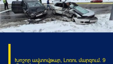 Խոշոր ավտովթար՝ Լոռու մարզում. 9 վիրավոր կա Խոշոր ավտովթար՝ Լոռու մարզում. 9 վիրավոր կա