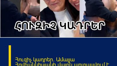 Հուզիչ կադրեր. Ամալյա Հովհաննիսյանի մայրն արտասվում է, երբ տեսնում է իրենց նոր տունը. Հուզիչ կադրեր. Ամալյա Հովհաննիսյանի մայրն արտասվում է, երբ տեսնում է իրենց նոր տունը.