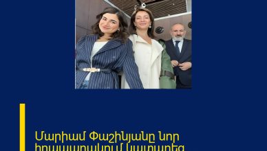 Մարիամ Փաշինյանը նոր հրապարակում կատարեց․․․ Մանրամասները մեկնաբանությունում Մարիամ Փաշինյանը նոր հրապարակում կատարեց․․․ Մանրամասները մեկնաբանությունում