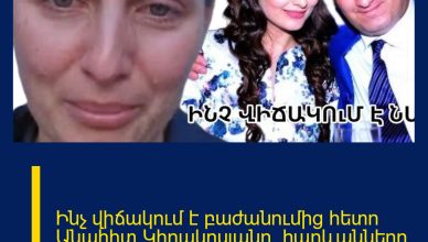 Ինչ վիճակում է բաժանումից հետո Անահիտ Կիրակոսյանը. հարևանները պատմում են