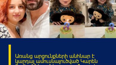 Առանց արցունքների անհնար է կարդալ ամուսնալուծված Կարեն Հովհաննիսյանի գրառումն աղջկա մասին…