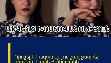 Որոշել եմ ազատվել ու ցավ չապրել դրանից. Մանե Հակոբյանն անկեղծացել է