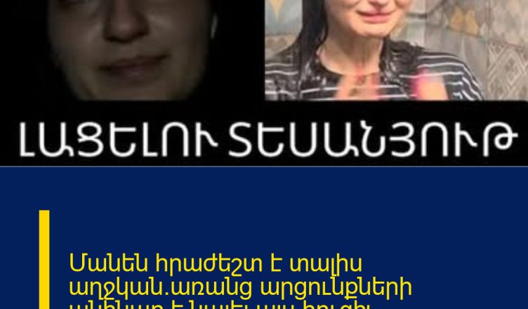 Մանեն հրաժեշտ է տալիս աղջկան.առանց արցունքների անհնար է նայել այս հուզիչ տեսանյութը