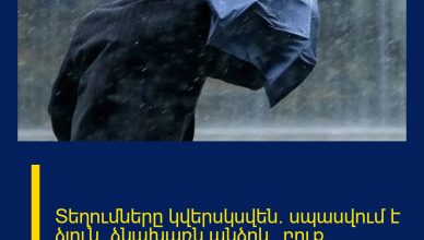 Տեղումները կվերսկսվեն․ սպասվում է ձյուն, ձնախառն անձրև, բուք. եղանակն առաջիկա օրերին