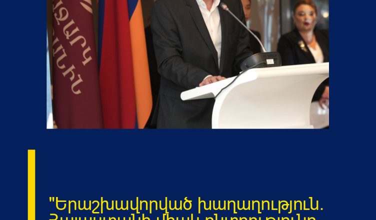 «Երաշխավորված խաղաղություն․ Հայաստանի միակ ընտրությունը