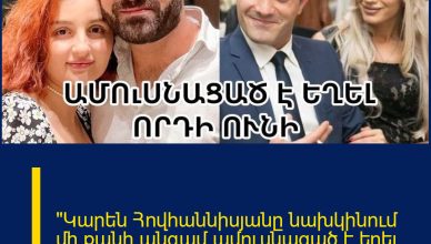 «Կարեն Հովհաննիսյանը նախկինում մի քանի անգամ ամուսնացած է եղել, որդի ունի». ովքե՞ր են նրանք
