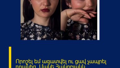 Որոշել եմ ազատվել ու ցավ չապրել դրանից. Մանե Հակոբյանն անկեղծացել է