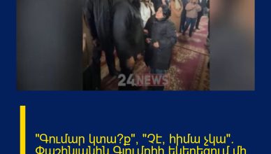 «Գումար կտա՞ք», «Չէ, հիմա չկա». Փաշինյանին Գյումրիի եկեղեցում մի կին մոտեցավ
