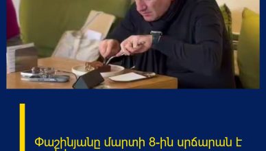 Փաշինյանը մարտի 8–ին սրճարան է այցելել