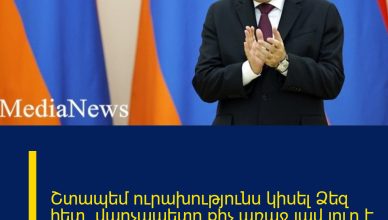 Շտապեմ ուրախությունս կիսել Ձեզ հետ․ վարչապետը քիչ առաջ լավ լուր է հայտնել
