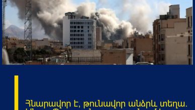 Հնարավոր է՝ թունավոր անձրև տեղա. Անուշ Պողոսյանը զգուշացնում է Հնարավոր է՝ թունավոր անձրև տեղա. Անուշ Պողոսյանը զգուշացնում է