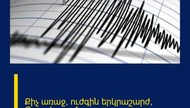 Քիչ առաջ՝ ուժգին երկրաշարժ՝ Թուրքիայում Քիչ առաջ՝ ուժգին երկրաշարժ՝ Թուրքիայում