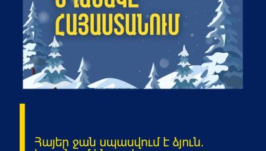 Հայեր ջան սպասվում է ձյուն. հայտնում ենք օրերը