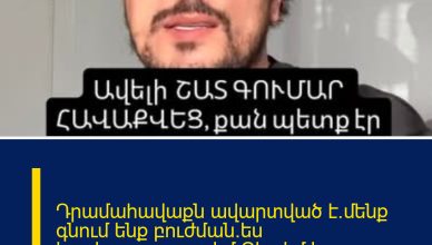 Դրամահավաքն ավարտված է.մենք գնում ենք բուժման.ես երախտապարտ եմ Ձեզ իմ հայ ազգ.Գոռի հուզիչ տեսանյութը