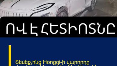 Տեսեք՝ոնց Hongqi-ի վարորդը վրաերթի ենթարկեց հետնիոտին.