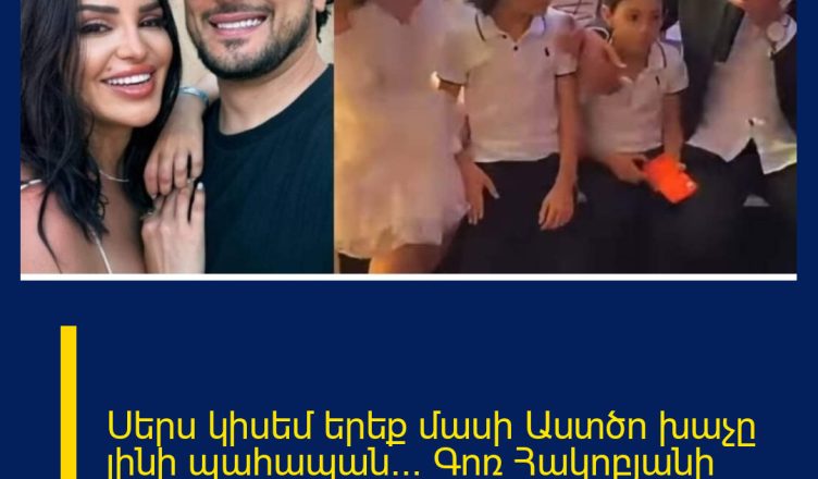 Սերս կիսեմ երեք մասի Աստծո խաչը լինի պահապան…  Գոռ Հակոբյանի հուզիչ երգը